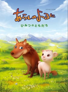 Arashi No Yoru Ni Himitsu No Tomodachi Dub