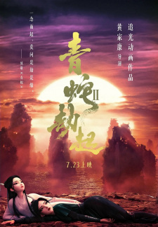 Bai She Ii Qing She Jie Qi Dub