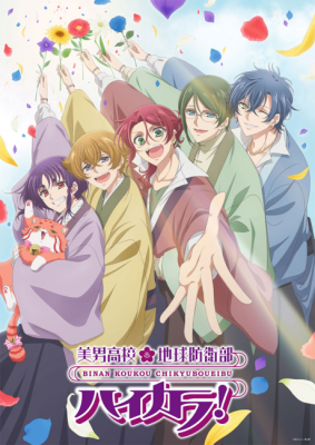 Binan Koukou Chikyuu Bouei Bu Haikara