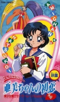 Bishoujo Senshi Sailor Moon Supers Gaiden Ami Chan No Hatsukoi