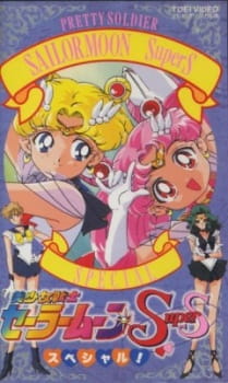 Bishoujo Senshi Sailor Moon Supers Specials Dub