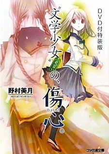 Bungaku Shoujo Kyou No Oyatsu Hatsukoi