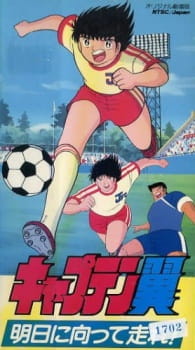 Captain Tsubasa Asu Ni Mukatte Hashire