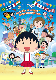 Chibi Maruko Chan Movie Italia Kara Kita Shounen