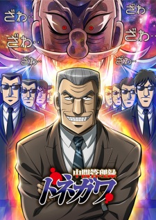 Chuukan Kanriroku Tonegawa Dub