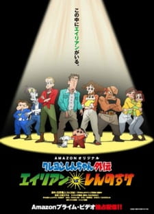 Crayon Shin Chan Gaiden Alien Vs Shinnosuke Dub