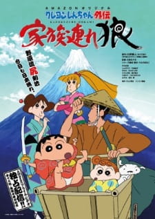 Crayon Shin Chan Gaiden Kazokuzure Ookami