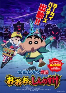 Crayon Shin Chan Gaiden O O O No Shinnosuke Dub