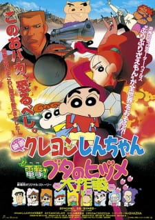 Crayon Shin Chan Movie 06 Dengeki Buta No Hizume Daisakusen