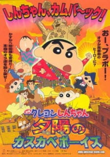 Crayon Shin Chan Movie 12 Arashi Wo Yobu Yuuhi No Kasukabe Boys