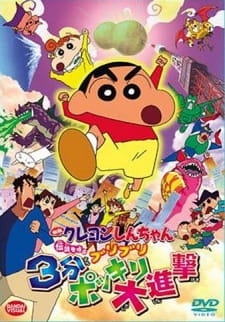 Crayon Shin Chan Movie 13 Densetsu Wo Yobu Buriburi 3 Pun Dai Shingeki