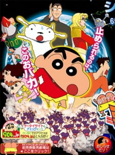 Crayon Shin Chan Movie 15 Arashi Wo Yobu Utau Ketsu Dake Bakudan