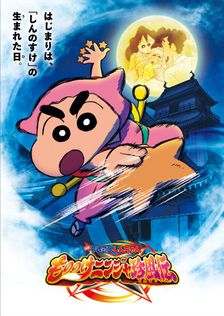 Crayon Shin Chan Movie 30 Mononoke Ninja Chinpuuden