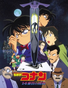 Detective Conan Movie 02 The Fourteenth Target Dub