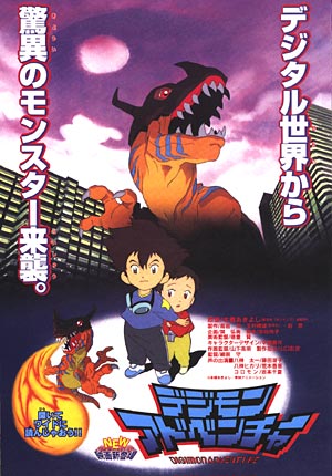 Digimon Adventure Movie L