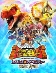 Dinosaur King 2 Dub