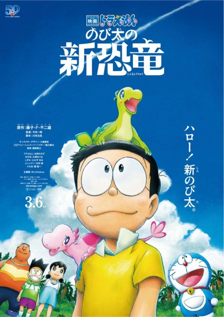 Doraemon the Movie 2020: Nobita's New Dinosaur