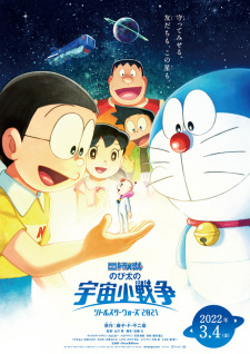 Doraemon the Movie 2021: Nobita's Space War (Little Star Wars)