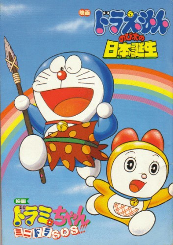 Doraemon the Movie: Nobita and the Birth of Japan