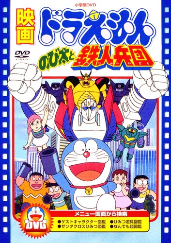 Doraemon the Movie: Nobita in the Robot Kingdom