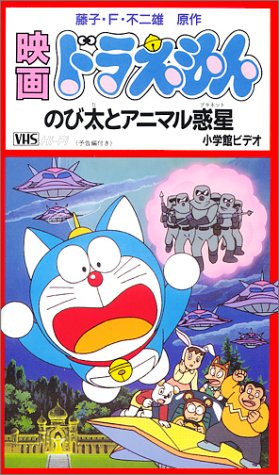 Doraemon the Movie: Nobita and the Animal Planet