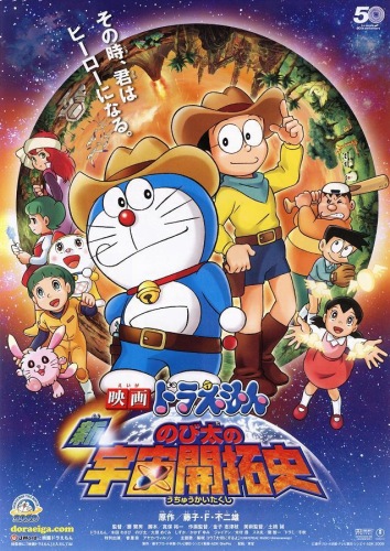 Doraemon the Movie: The Record of Nobita's Spaceblazer