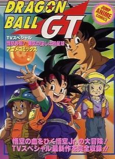 Dragon Ball Gt Gokuu Gaiden Yuuki No Akashi Wa Suushinchuu Dub