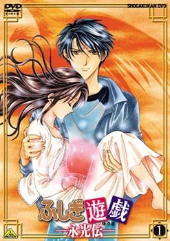 Fushigi Yuugi Eikoden Dub