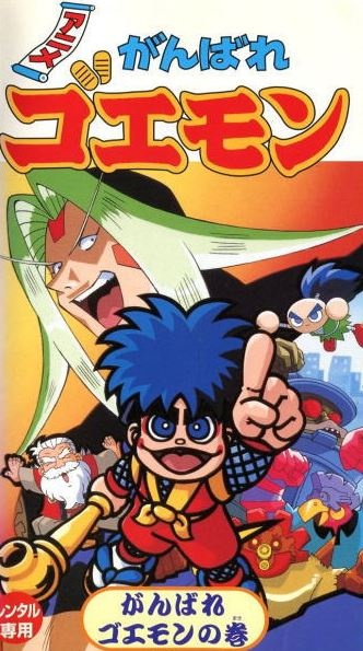 Ganbare Goemon Dub