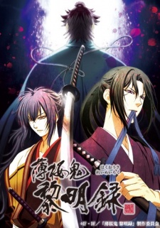 Hakuouki Reimeiroku Dub