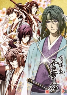 Hakuouki Sekkaroku Dub