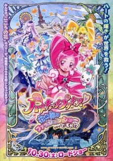 Heartcatch Precure Movie Hana No Miyako De Fashion Show Desu Ka