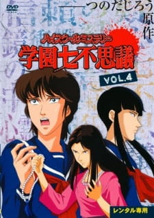 High School Mystery Gakuen Nanafushigi