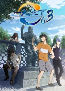 Hitori No Shita The Outcast 3rd Season