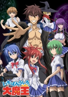 Ichiban Ushiro No Daimaou Ova