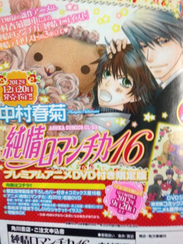 Junjou Romantica 2012