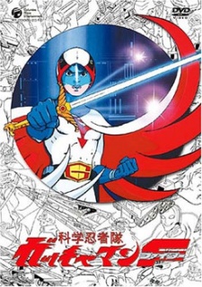 Kagaku Ninja Tai Gatchaman F