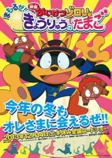 Kaiketsu Zorori Mamoru Ze Kyouryuu No Tamago