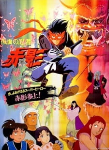 Kamen No Ninja Akakage