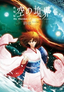 Kara No Kyoukai 8 Shuushou