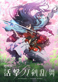 Katsugekitouken Ranbu Movie