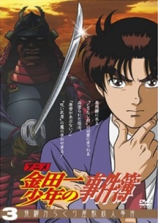 Kindaichi Shounen No Jikenbo