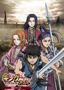 Kingdom 2nd Season Chinese Name