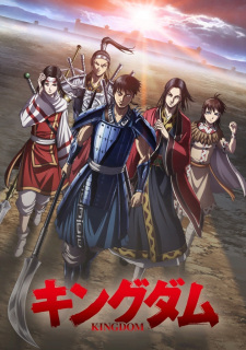 Kingdom 4th Season Chinese Name