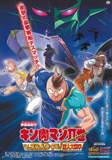 Kinnikuman Ii Sei Muscle Ninjin Soudatsu Sen Choujin Daisensou