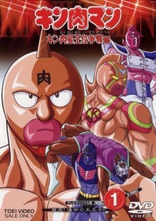 Kinnikuman Kinnikusei Oui Soudatsu Hen