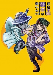 Kishibe Rohan Wa Ugokanai