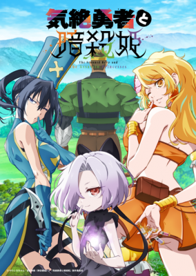 Kizetsu Yuusha To Ansatsu Hime