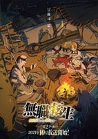 Mushoku Tensei Isekai Ittara Honki Dasu 2nd Seasons