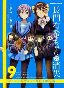 Nagato Yuki Chan No Shoushitsu Owarenai Natsuyasumi